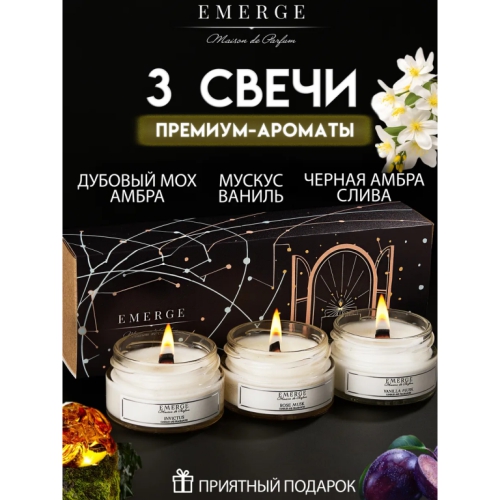 Купить Набор 3х50 мл ароматических свечи  Дубовый мох-Амбра, Мускус-Ваниль, Черная амбра-Слива             