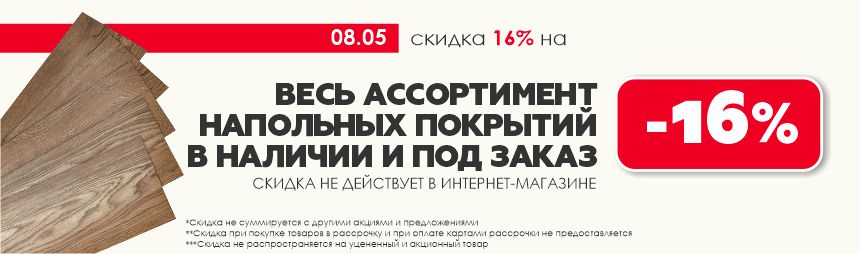 %% Акция %% Скидка %%