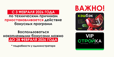 Программа лояльности